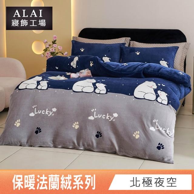 【ALAI 寢飾工場】保暖法蘭絨床包兩用毯被組 均一價(單人/雙人/加大/特大 冬被組多款)