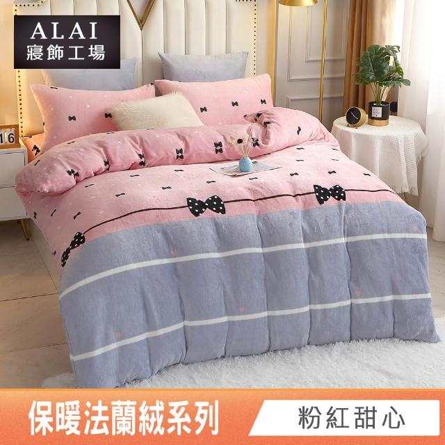 【ALAI 寢飾工場】保暖法蘭絨床包兩用毯被組 均一價(單人/雙人/加大/特大 冬被組多款)