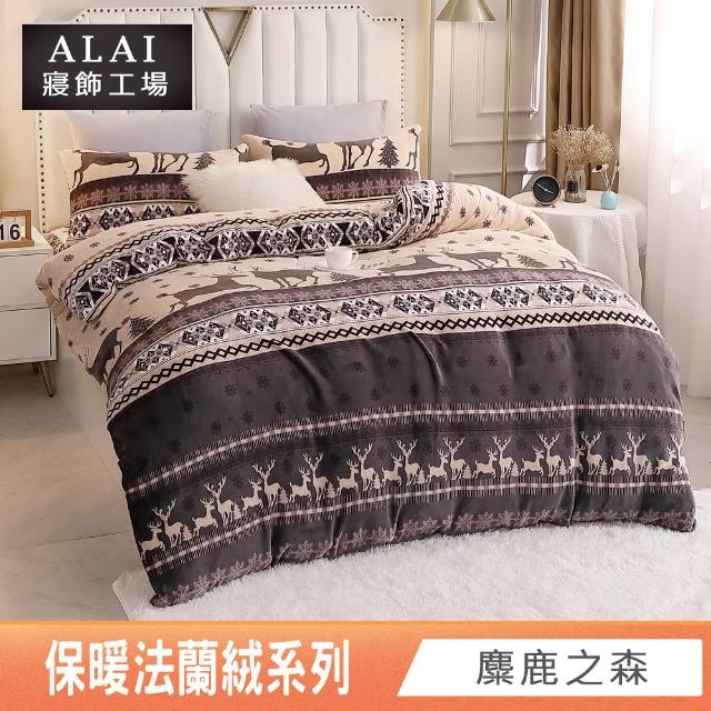 【ALAI 寢飾工場】保暖法蘭絨床包兩用毯被組 均一價(單人/雙人/加大/特大 冬被組多款)