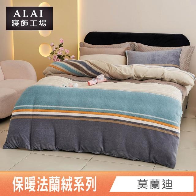 【ALAI 寢飾工場】保暖法蘭絨床包兩用毯被組 均一價(單人/雙人/加大/特大 冬被組多款)
