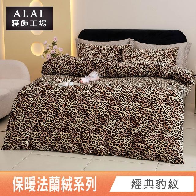 【ALAI 寢飾工場】保暖法蘭絨床包兩用毯被組 均一價(單人/雙人/加大/特大 冬被組多款)