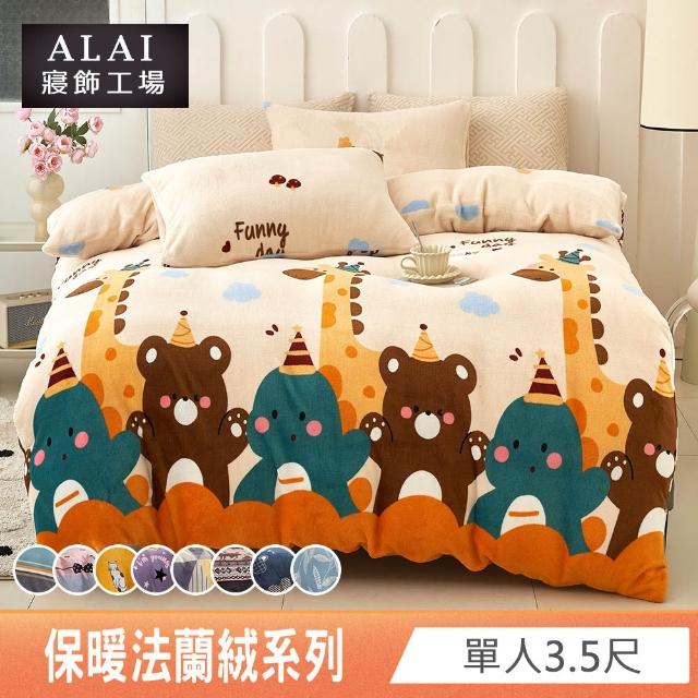 【ALAI 寢飾工場】保暖法蘭絨床包兩用毯被組 均一價(單人/雙人/加大/特大 冬被組多款)