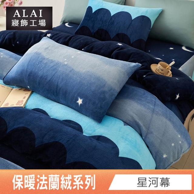 【ALAI 寢飾工場】保暖法蘭絨床包兩用毯被組 均一價(單人/雙人/加大/特大 冬被組多款)