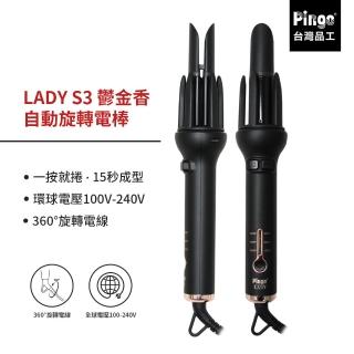 【Pingo 台灣品工】LADY S3 鬱金香自動旋轉電棒(懶人式捲髮 一鍵上手)