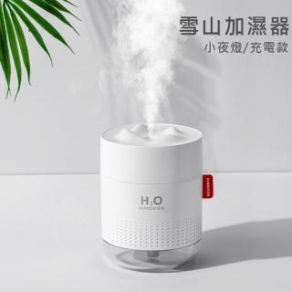 雪山無線加濕器/加濕機(450ml)