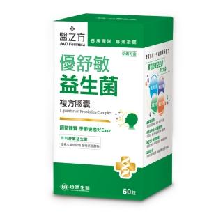 【台塑生醫】優舒敏益生菌複方膠囊(60粒/盒)