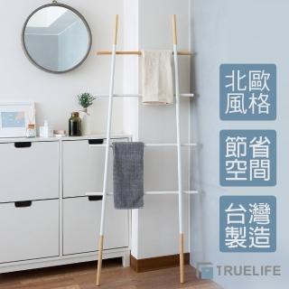 【Truelife】毛巾衣架(梯形掛衣架/美型毛巾架/毛巾收納架)