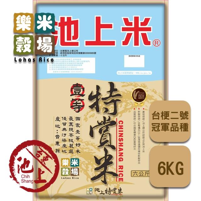 【樂米穀場】台東池上一等特賞米6kg(一等競賽品種米)