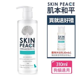 【SKIN PEACE 肌本和平】N0.29抗紅安癢 寵物醫美保養沐浴乳310ml+30mlx2(公司貨)