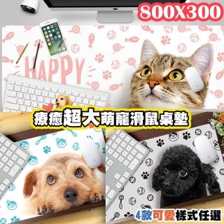【QIDINA】80*30cm 獨家可愛萌系小寵物超大療癒滑鼠桌墊(4款可選)