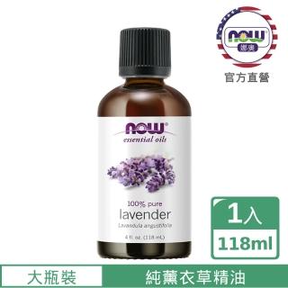 【NOW娜奧】純薰衣草精油 118ml -7561-Now Foods