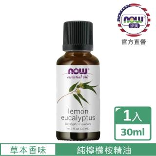【NOW娜奧】純檸檬桉精油 30ml -7638-Now Foods