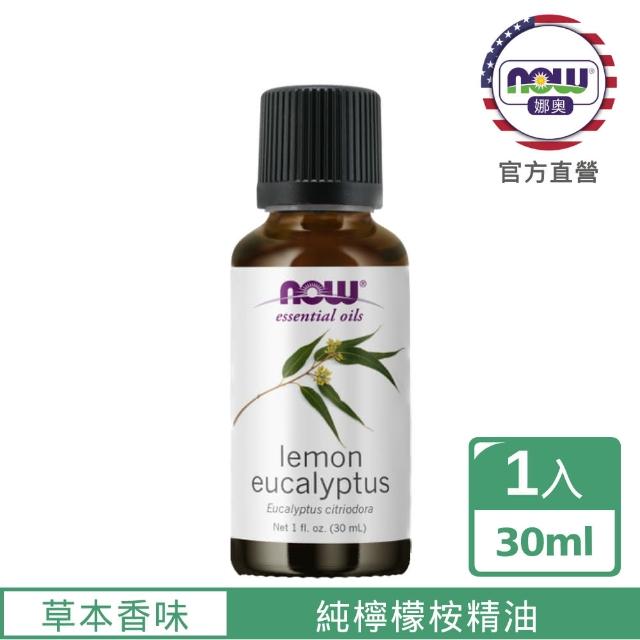 【NOW娜奧】純檸檬桉精油 30ml -7638