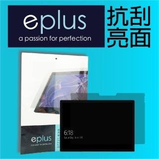 【eplus】高透抗刮亮面保護貼 Surface Pro 7 12.3 吋適用