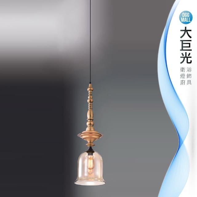 【大巨光】工業風吊燈_小(LW-09-3821)