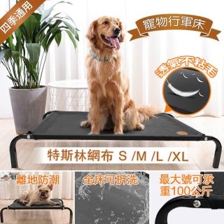 【PETDOS派多斯】寵物行軍床 M(四季通用 透氣行軍床)