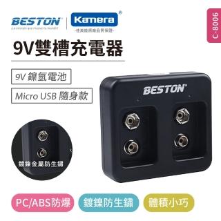 【BESTON】9V 池雙槽充電器(C-8006)