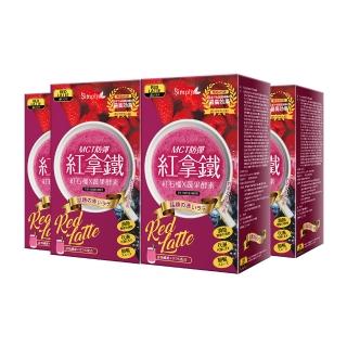 【Simply新普利】MCT防彈紅拿鐵酵素包x4盒(贈-限量摺疊杯)