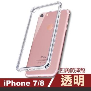 iPhone 7 8 透明四角防摔空壓手機保護殼(iPhone7手機殼 iPhone8手機殼)