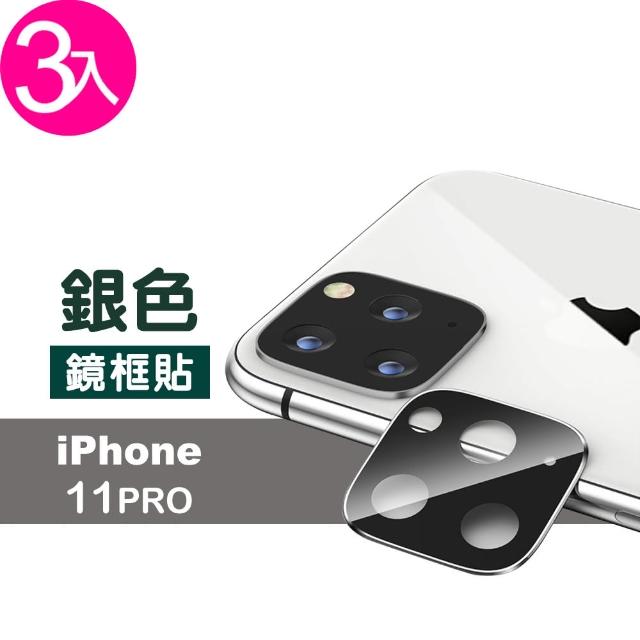 iPhone 11 Pro 銀色電鍍金屬框+保護貼 鏡頭框保護貼-超值3入組(i11 Pro 手機 鏡頭 保護貼)