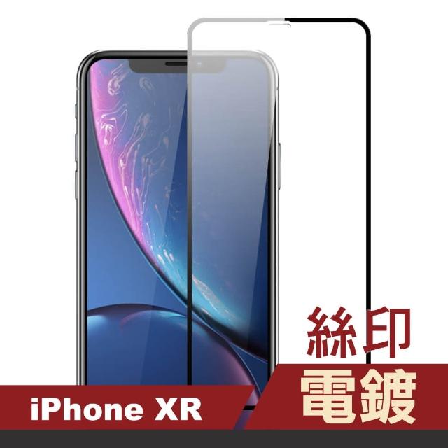 iPhone XR 滿版 電鍍 9H鋼化玻璃膜 手機保護貼(iXR 鋼化膜 保護貼 保護膜)