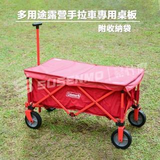 Coleman 多用途露營四輪手拉車專用桌板cm 附收納袋 此賣場不含推車 Momo購物網 Coleman 多用途露營四輪手拉車專用桌板cm 附收納袋 此賣場不含推車 Momo購物網