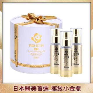 【Ashiya★母親節特談】撫紋有感好吸收★日本極上版肌因超級精華液30ML*3(限量禮盒組)