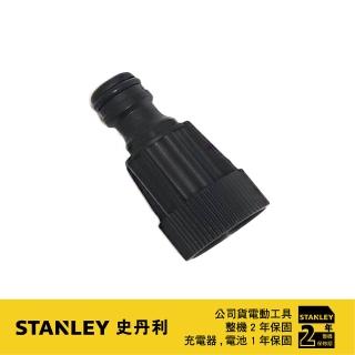 【Stanley】美國 史丹利 STANLEY 水龍頭轉接頭#23(S-5170002-29)