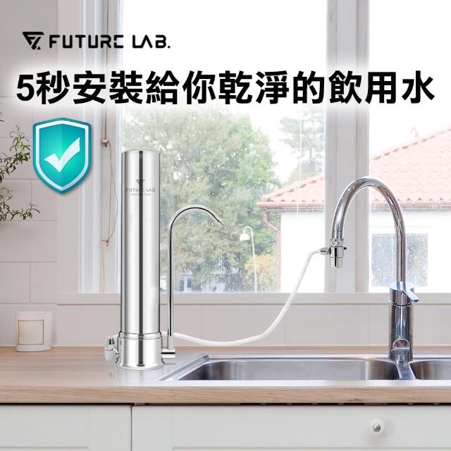 【Future Lab. 未來實驗室】▲AbsolutePure 直飲濾水器(限量贈濾芯)