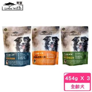 【Livin Wild 野宴】紐西蘭全齡犬無榖配方 1lb/454g*3包組(狗糧、狗飼料、狗乾糧、犬糧)