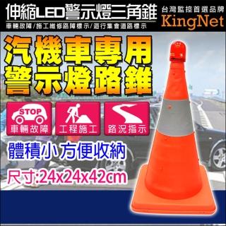 【KINGNET】伸縮LED警示燈路錐 三角錐(汽機車專用)