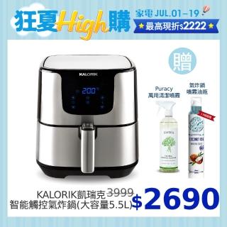 【KALORIK凱瑞克】微電腦多功能氣炸鍋(大容量5.5L)