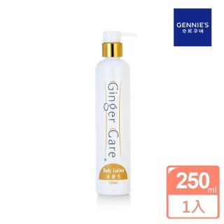 【Gennies 奇妮】COSVITAL 薑精油身體緊緻乳液(250ml)