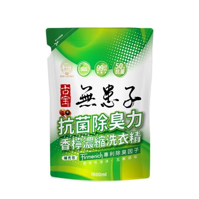 【古寶無患子】全新升級 濃縮洗衣精補充包(橘油/香檸/低敏親膚/花香1600ml)