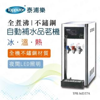 【Toppuror 泰浦樂】全煮沸豪華不鏽鋼桌上型冰溫熱自動補水品茗機不含安裝(TPR-WD37A/BQ-971)