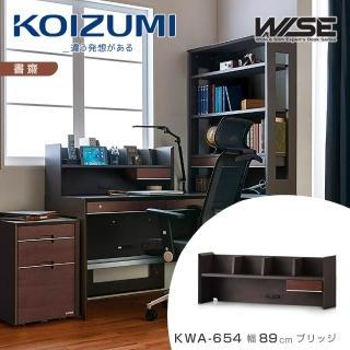 【KOIZUMI】WISE單抽桌上架KWA-654•幅89cm(書架)