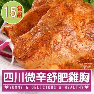 【愛上美味】四川微辛舒肥雞胸15包組(170g±10%/包)