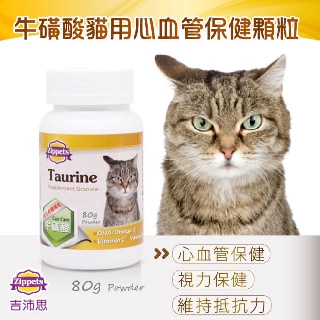 【吉沛思】牛磺酸貓用心血管保健顆粒80g