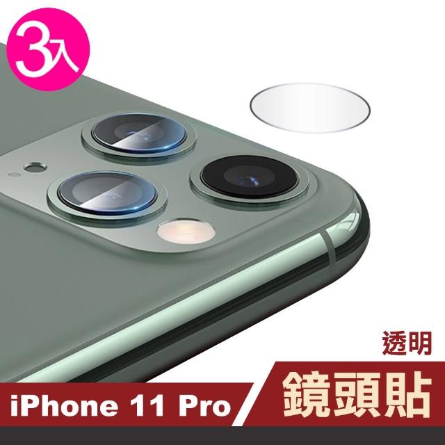 iPhone 11 Pro 透明 高清 9H鋼化玻璃 鏡頭貼-超值3入組(i11 pro 手機 鏡頭 鋼化膜 保護貼)