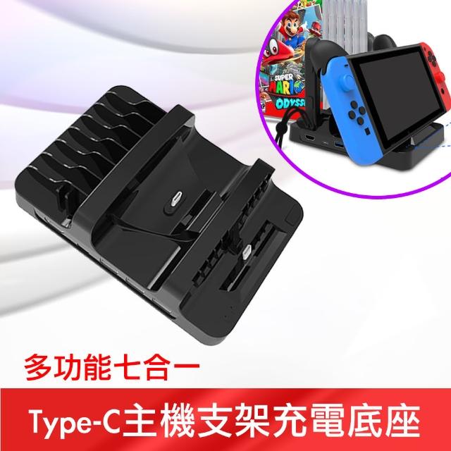 【任天堂 Nintendo】Switch 副廠 多功能七合一Type-C影音輸出充電支架