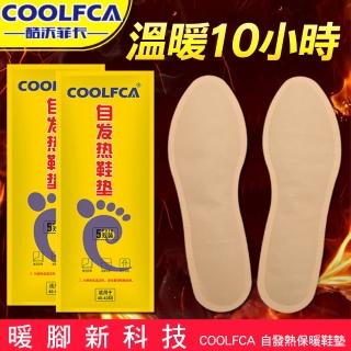 【CS22】COOLFCA 自發熱保暖鞋墊-10雙組(保暖鞋墊)