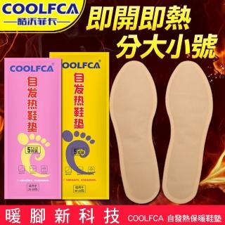【CS22】COOLFCA 自發熱保暖鞋墊-5雙組(保暖鞋墊)
