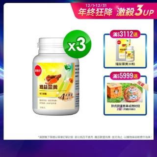 【葡萄王】孅益薑黃30粒X3瓶  共90粒(95%高含量薑黃  輕鬆甩囤積)