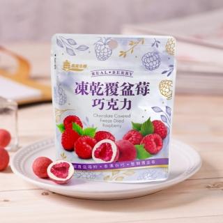 【義美生機】Realberry覆盆莓巧克力45g(冷凍乾燥整顆覆盆莓)