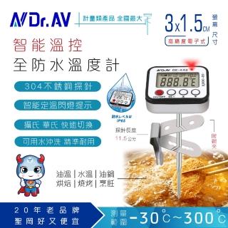 【Dr.AV 聖岡科技】GE-442 智能溫控全防水溫度計(溫度計 溫度針 料理溫度計)