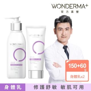 【WONDERMA】青黛萬用膏60g＋青黛原生修護乳150ml