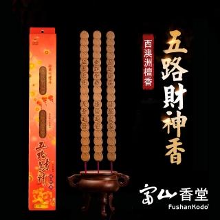【富山香堂】五路財神招財香尺6-1盒組(開運補財庫禮佛祭祀)