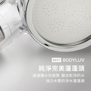 【BODYLUV】純淨完美蓮蓬頭