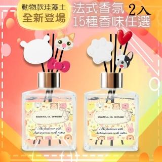 【QIDINA】療癒小萌寵法國香氛藻土擴香瓶 6種香味 200ml*2(除濕除臭 美化環境 香水 芳香 擴香)