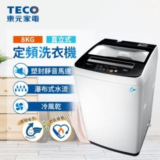 【TECO 東元】8kg FUZZY人工智慧定頻直立式洗衣機(W0839FW)